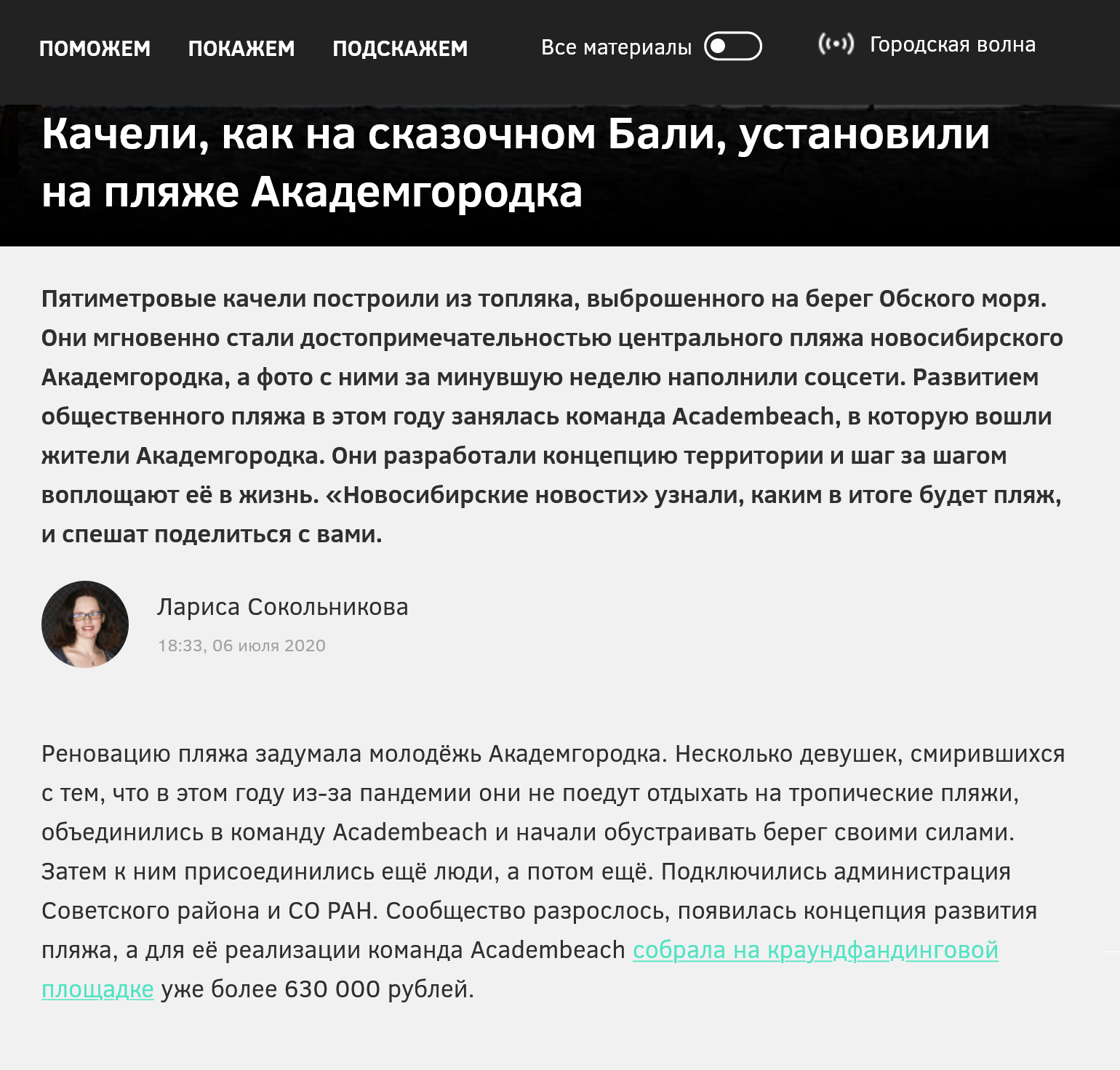 О нас писали в местных СМИ — это помогло привлечь к крауд-кампании еще больше людей и денег