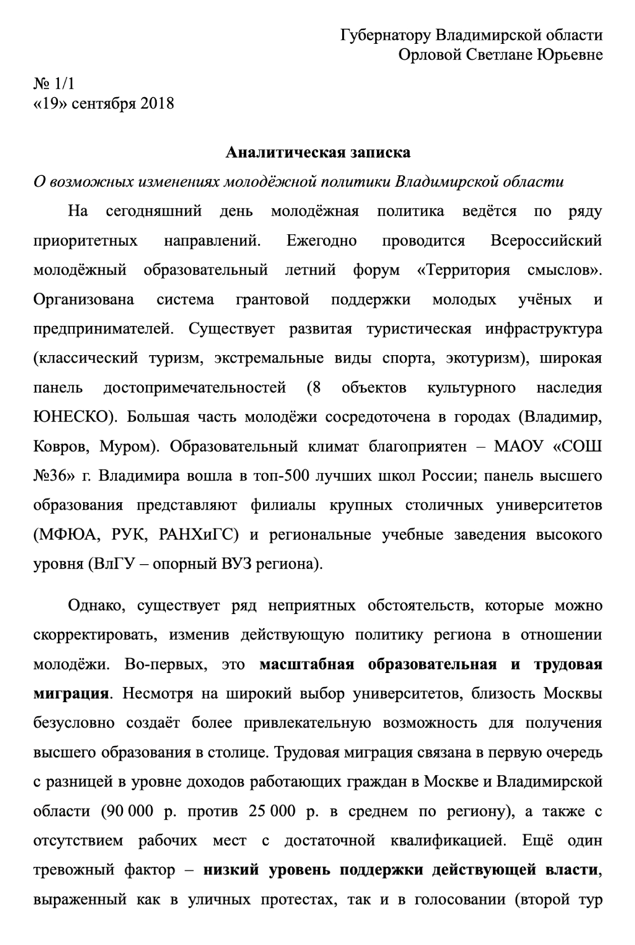 Пример оформления аналитической записки — мы написали ее с однокурсниками на профориентационном семинаре