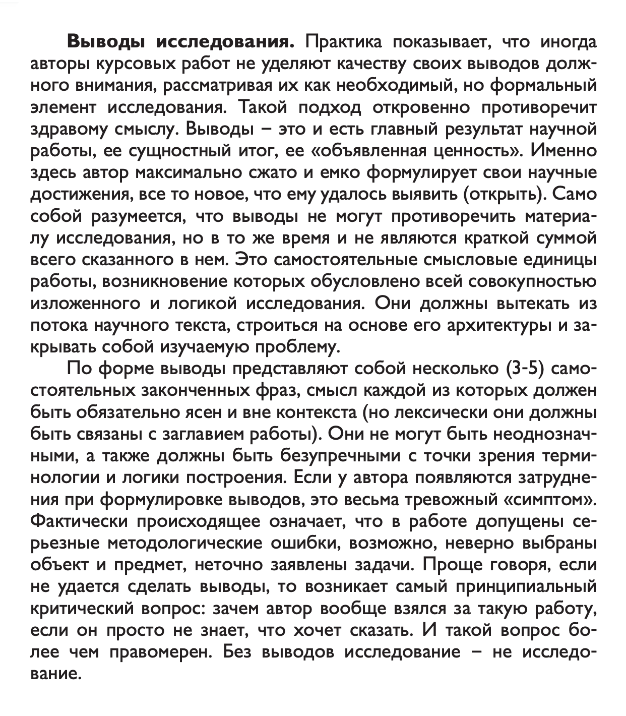 Методические рекомендации по журналистике в МГУ — как оформлять выводы в курсовой работе. Источник: msu.ru