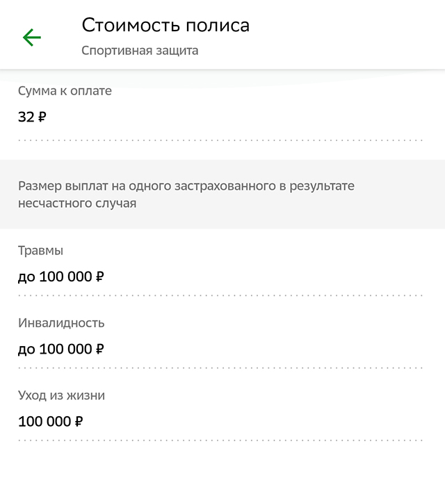 Неважно, в какой компании оформлять страховку, главное, она должна действовать на день соревнования. Моя стоила 32 ₽