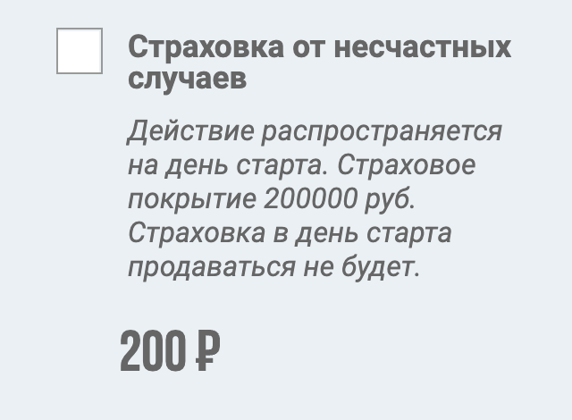 Также страховку можно было купить как опцию прямо на сайте заплыва X-Waters. Но она стоила дороже