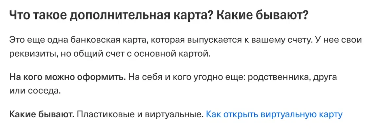 Т-Банк отмечает, что выпустить допкарту можно для любого человека. Источник: tbank.ru