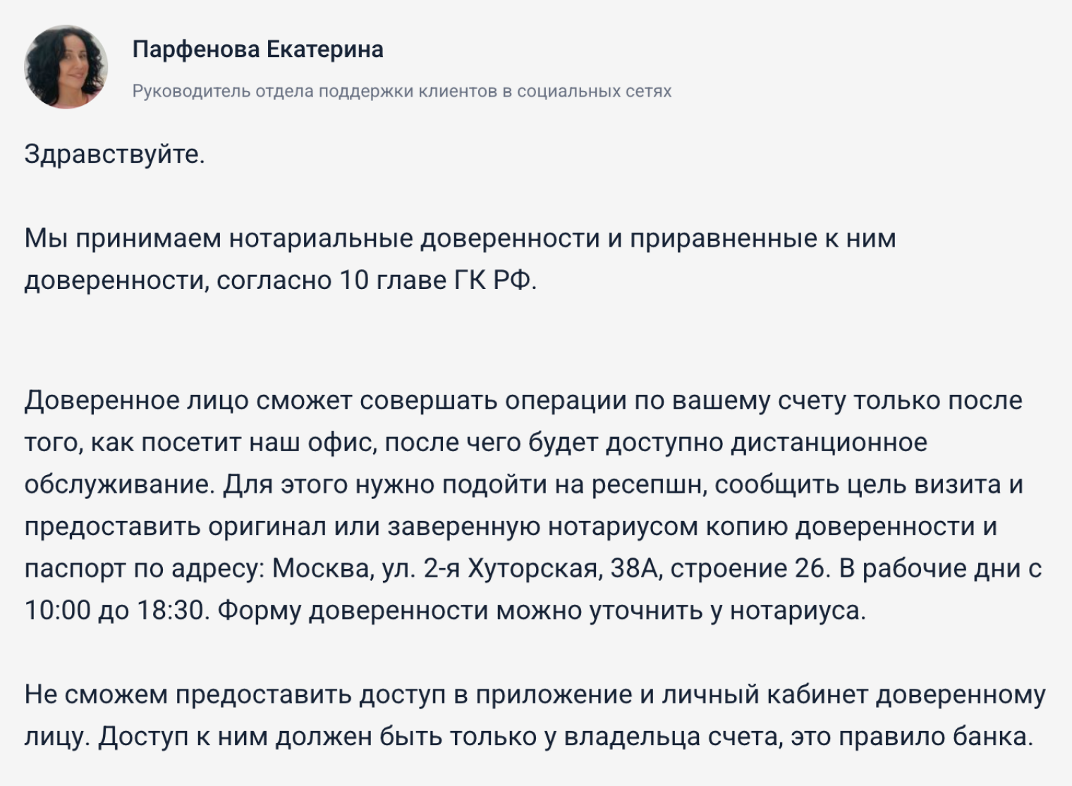 Пример официального ответа Т-Банка о порядке работы с доверенностями. Источник: banki.ru