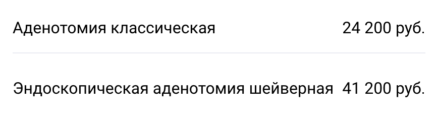 А столько — в клинике «Чудо-доктор»