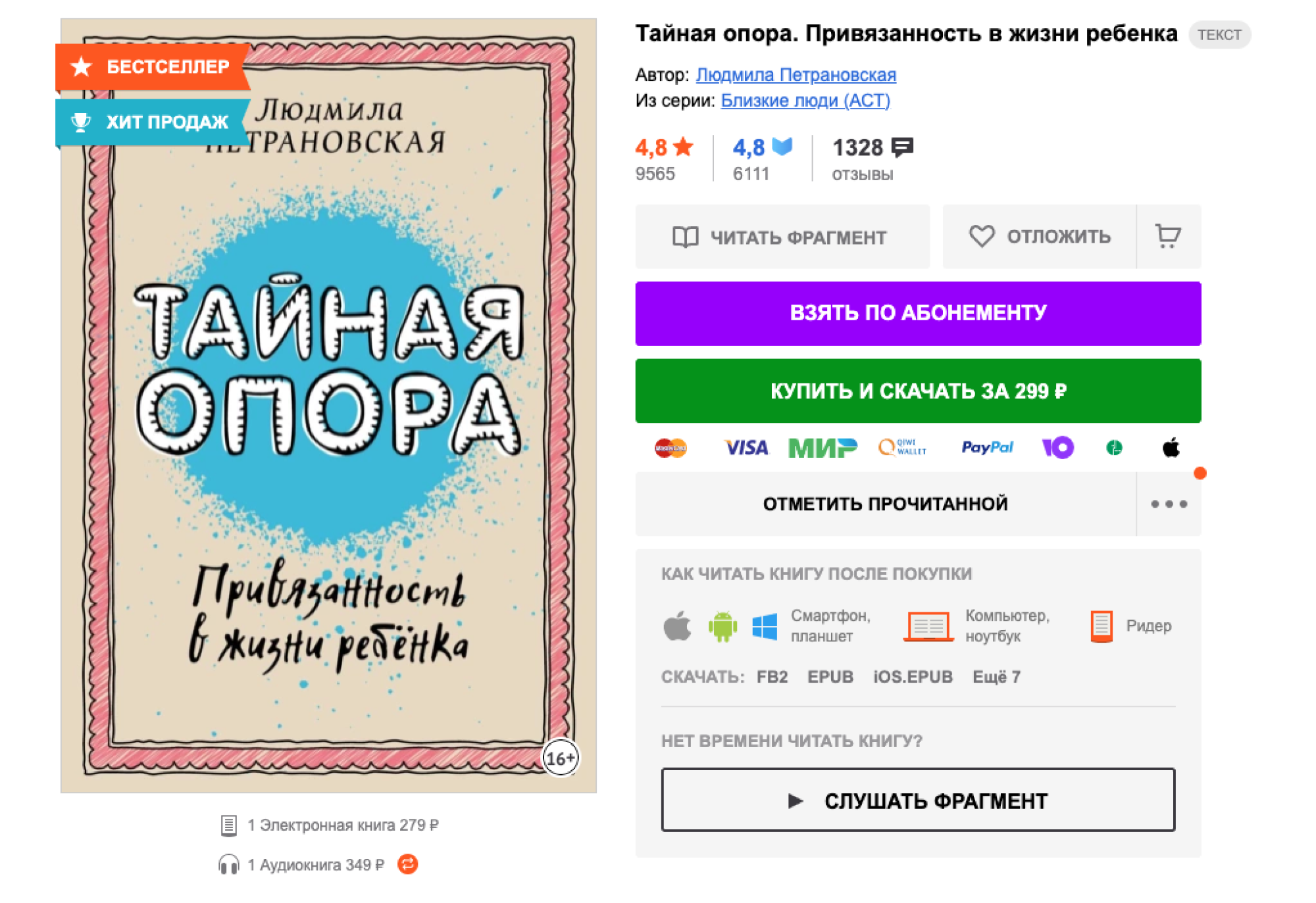 Автор рассказывает о теории привязанности и роли родителей на пути ребенка к взрослению. Источник: litres.ru