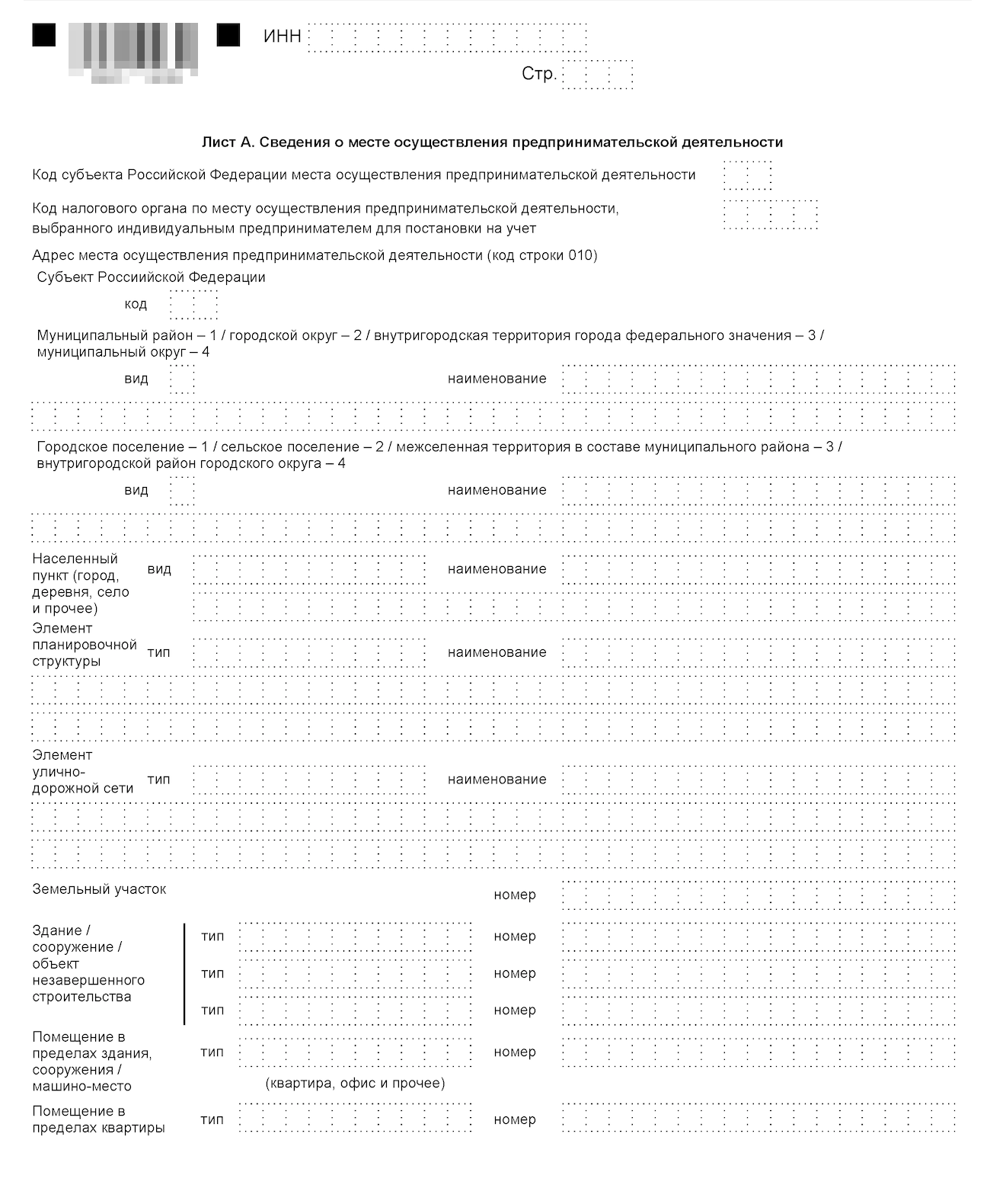 Получая патент, ИП придется в заявлении указать адреса, по которым он ведет хозяйственную деятельность