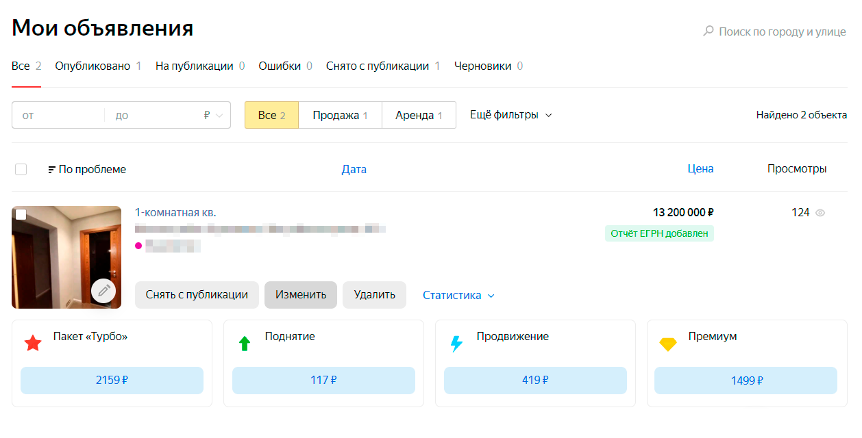 В личном кабинете можно редактировать объявление, дополнительно подключать пакеты продвижения и следить за статистикой