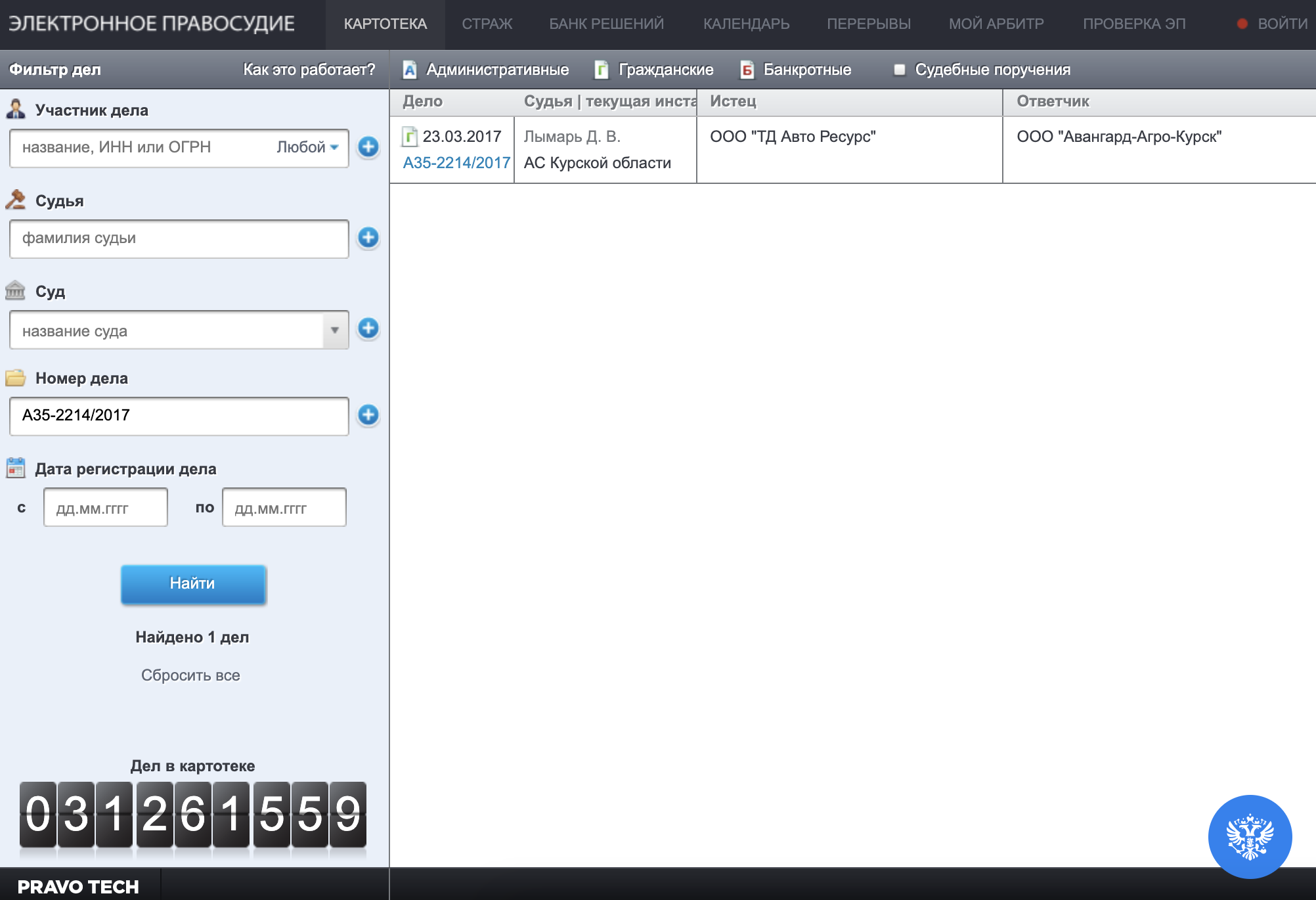 Искать документы в картотеке можно по данным участников, судам, судьям, номеру дела или дате. Проще всего — по номеру