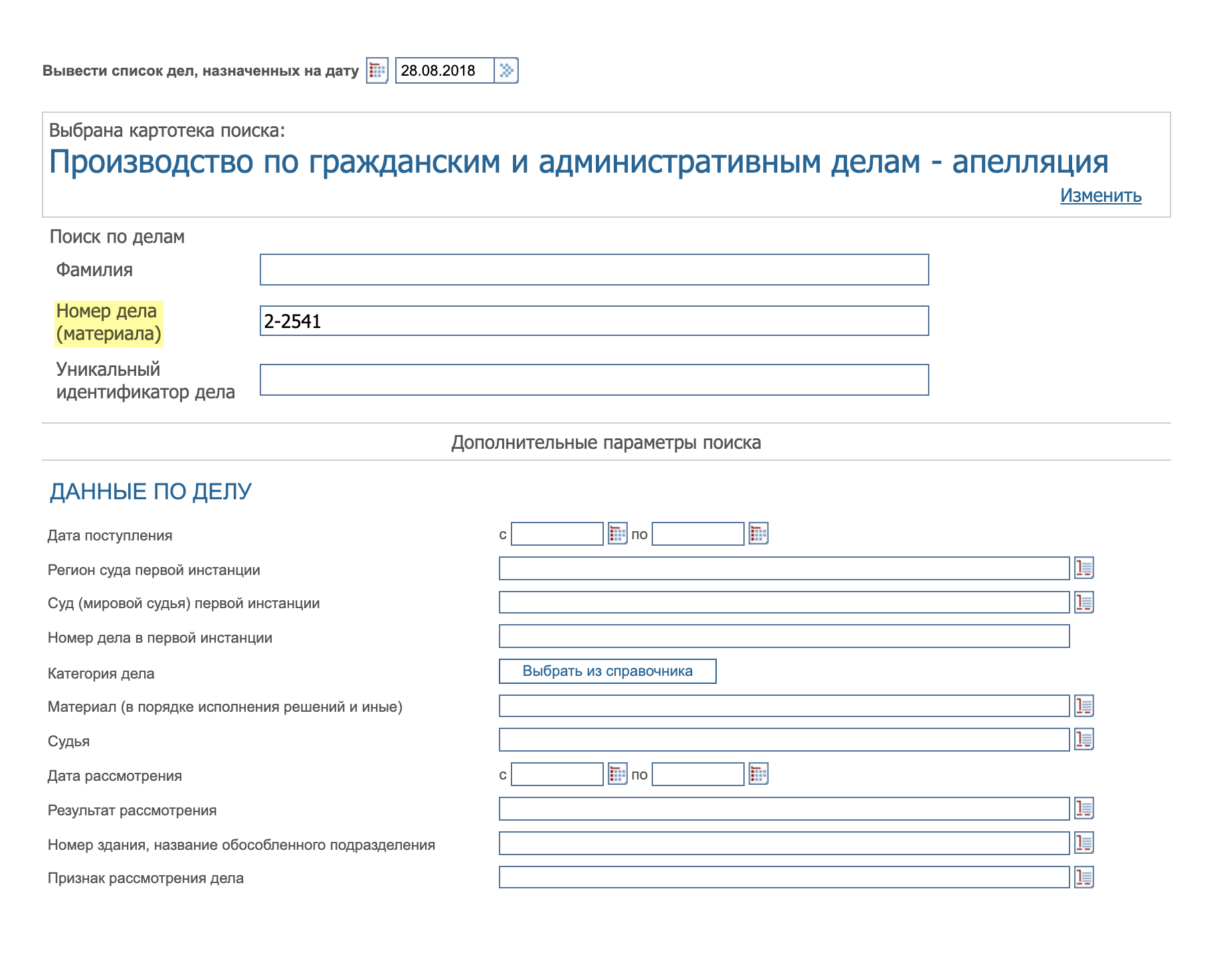 Вбиваем в поиск номер дела — 2⁠-⁠2541/16⁠-⁠2012. Сайт отвечает: «Данных по запросу не обнаружено». Ничего страшного, так бывает. Вбиваем сокращенный вариант: 2⁠-⁠2541/16 — снова ничего. Сокращаем еще: 2⁠-⁠2541 — сайт выводит перечень дел