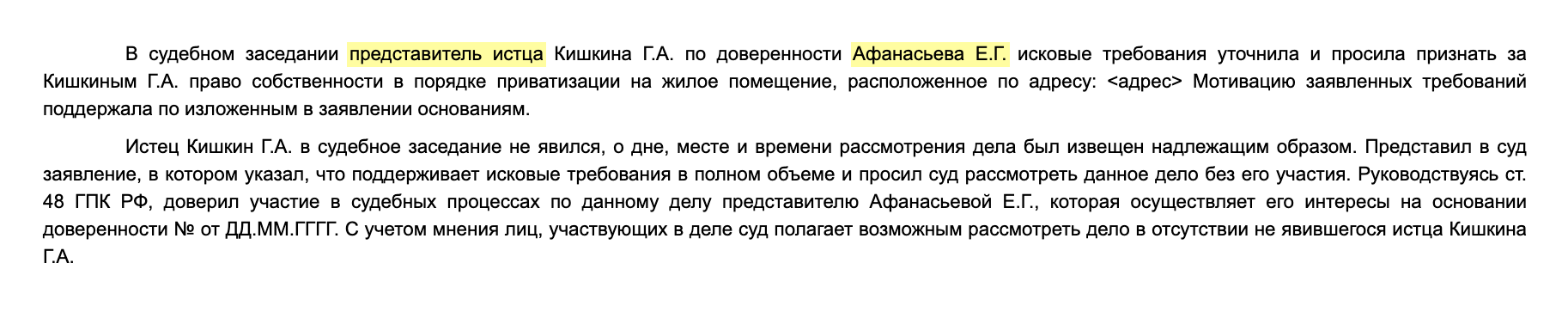 В тексте решения находим слово «представитель». Оказывается, фамилия представителя истца — Афанасьева, а не Иванов, хотя другие детали совпадают. Копия решения юриста — фальшивка, работать с ним нельзя