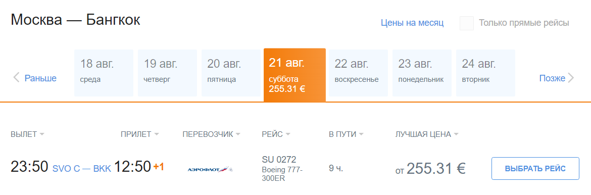 После 21 августа «Аэрофлот» на два месяца прекратит прямые перелеты из Москвы в Бангкок