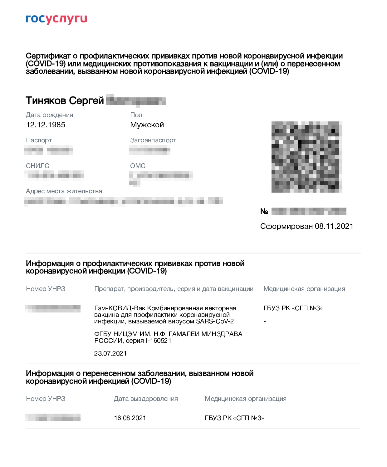 В ноябре форма сертификата изменилась, теперь в нем указывают данные не только о перенесенном коронавирусе, но и о вакцинации