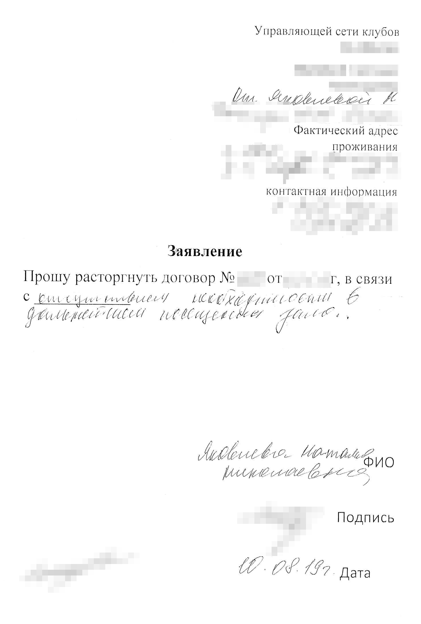 Заявление на возврат получилось очень лаконичным. Я написала его по форме, которую предоставил фитнес⁠-⁠клуб