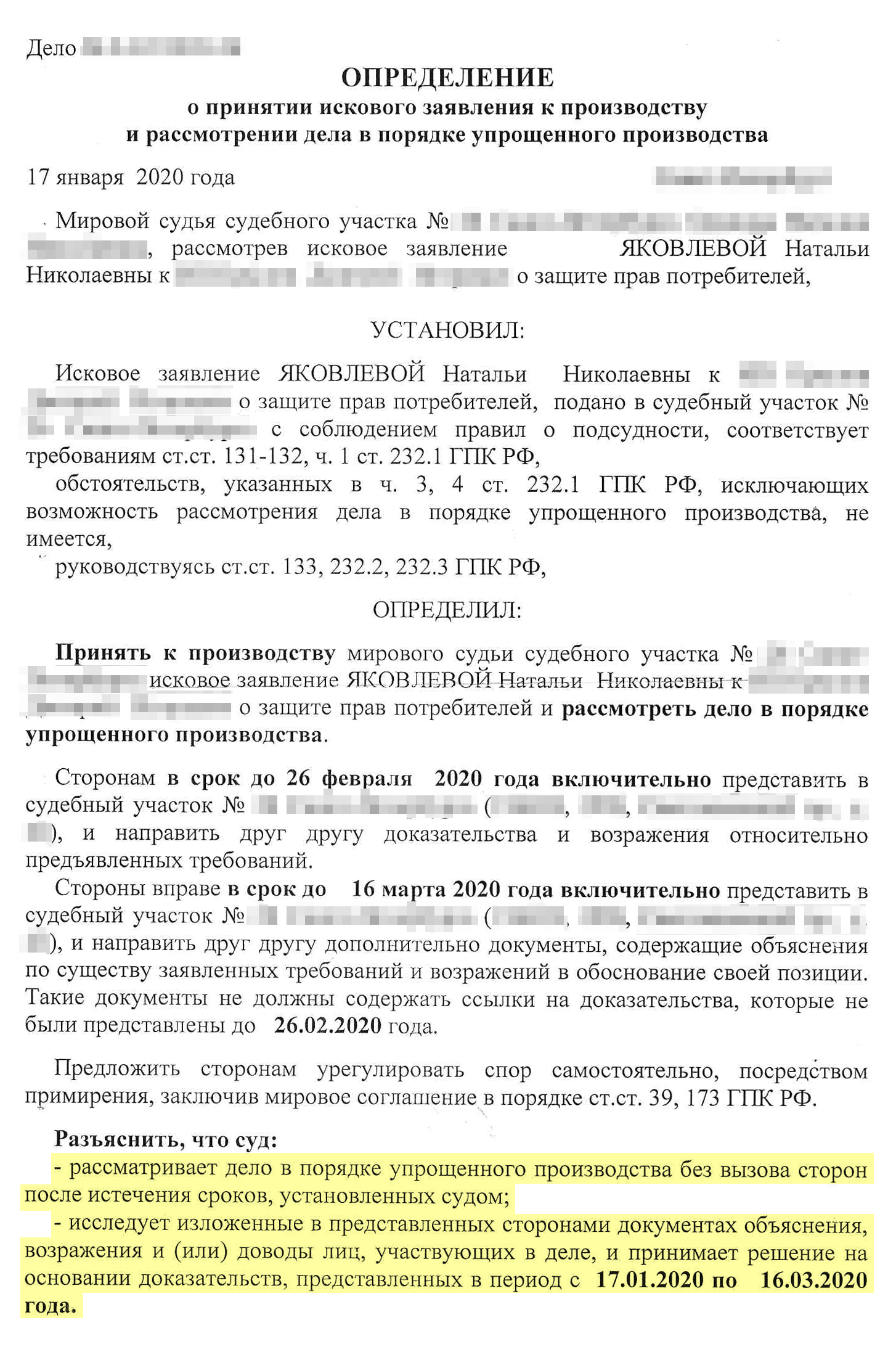 17 января 2020 года суд принял иск к рассмотрению в упрощенном порядке — без вызова сторон