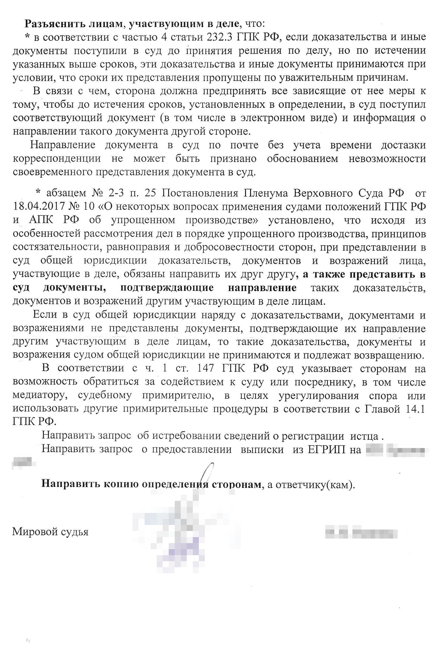 17 января 2020 года суд принял иск к рассмотрению в упрощенном порядке — без вызова сторон