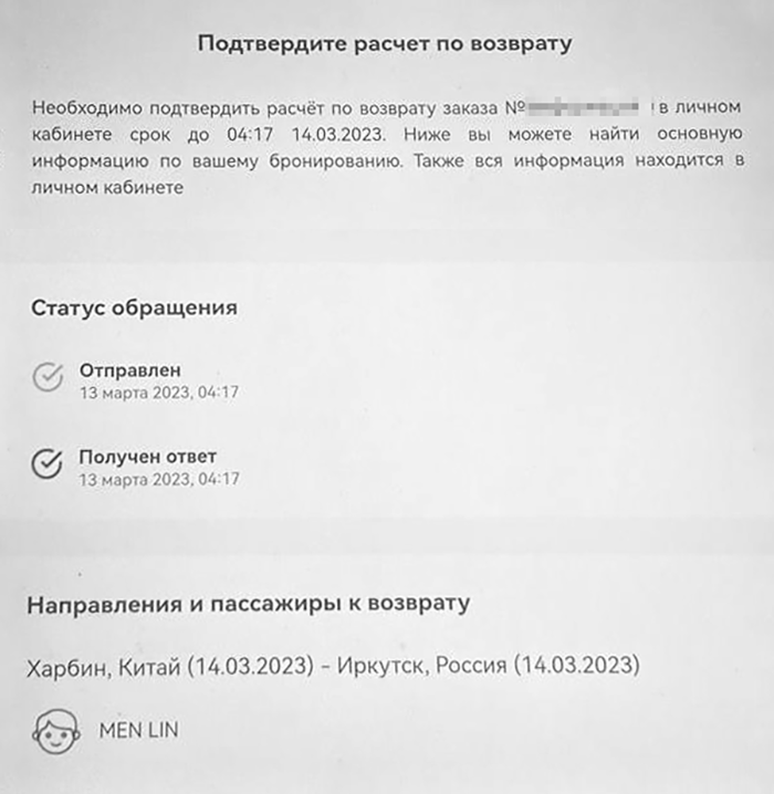 Вот такое письмо получил мой друг, когда попытался получить назад деньги за возвратные билеты