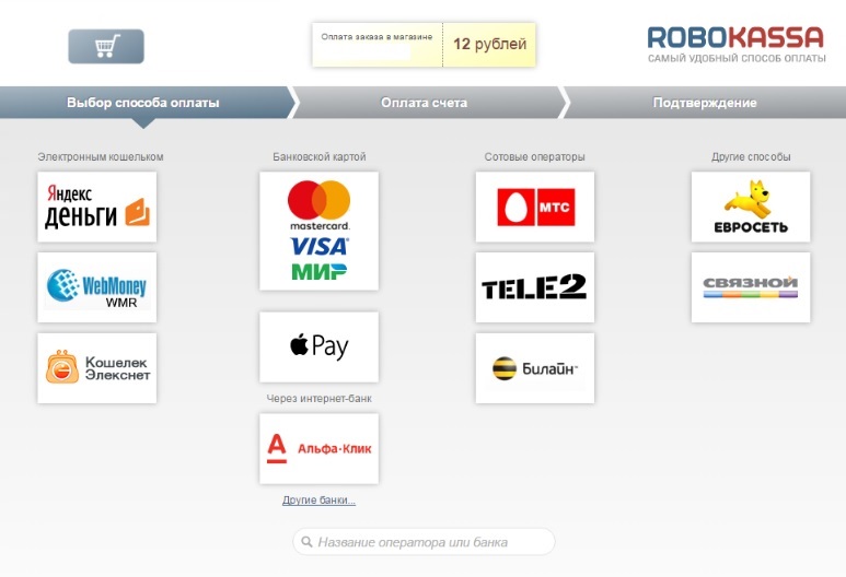 Вот так выглядит страница оплаты у «Робокассы»