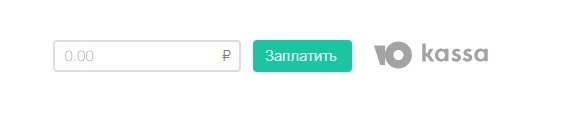 Вот так выглядит кнопка в «Юкассе». Внешний вид, сумму и надпись на кнопке можно настраивать