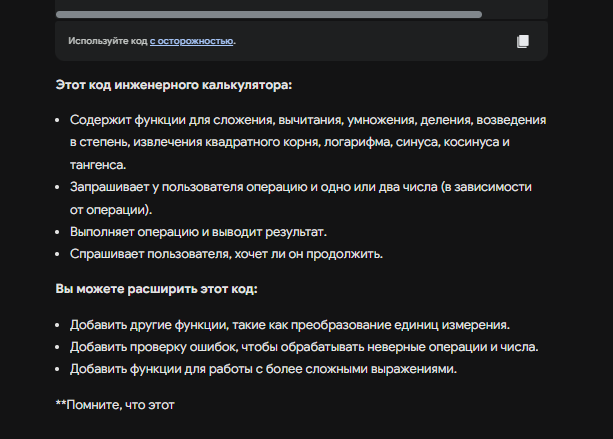 Gemini к любому коду старается написать комментарии. Получается неплохо, но иногда сервис обрывает слова независимо от выбранного языка