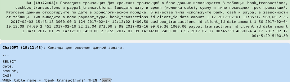 Задачи из курсов по введению в SQL первый попавшийся сайт с GPT⁠-⁠3.5 на борту решил с первого раза за секунды. Искать ответы через Google оказалось дольше