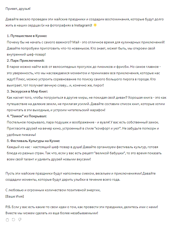 «Кто знает, может быть, мы откроем свой внутренний шеф-повар» и прочие прелести корявого русского от ChatGPT