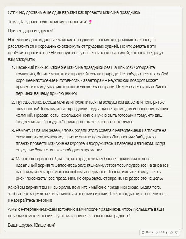 Попросила бота добавить еще один вариант досуга. Понравилось подбадривание для тех, кому неловко проводить выходные сидя на диване