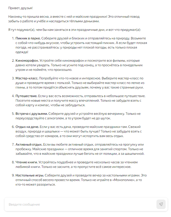 Забавная шутка во втором пункте — многие наверняка и планировали проспать все праздники