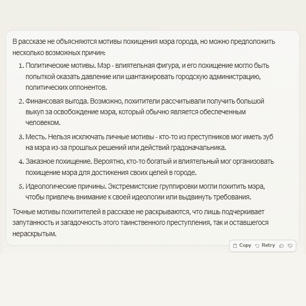 В предложенном ботом продолжении нет шокирующих поворотов, но есть стартовая точка — что за детектива будет мстить его молодая протеже