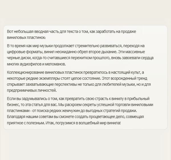 Попросила бота расширить вводную. Появилась лирика: ореол ностальгии, ценительский снобизм. Мне такое по душе