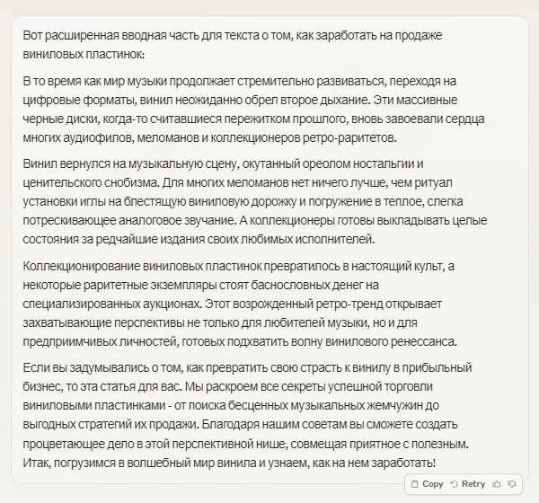 Попросила бота расширить вводную. Появилась лирика: ореол ностальгии, ценительский снобизм. Мне такое по душе