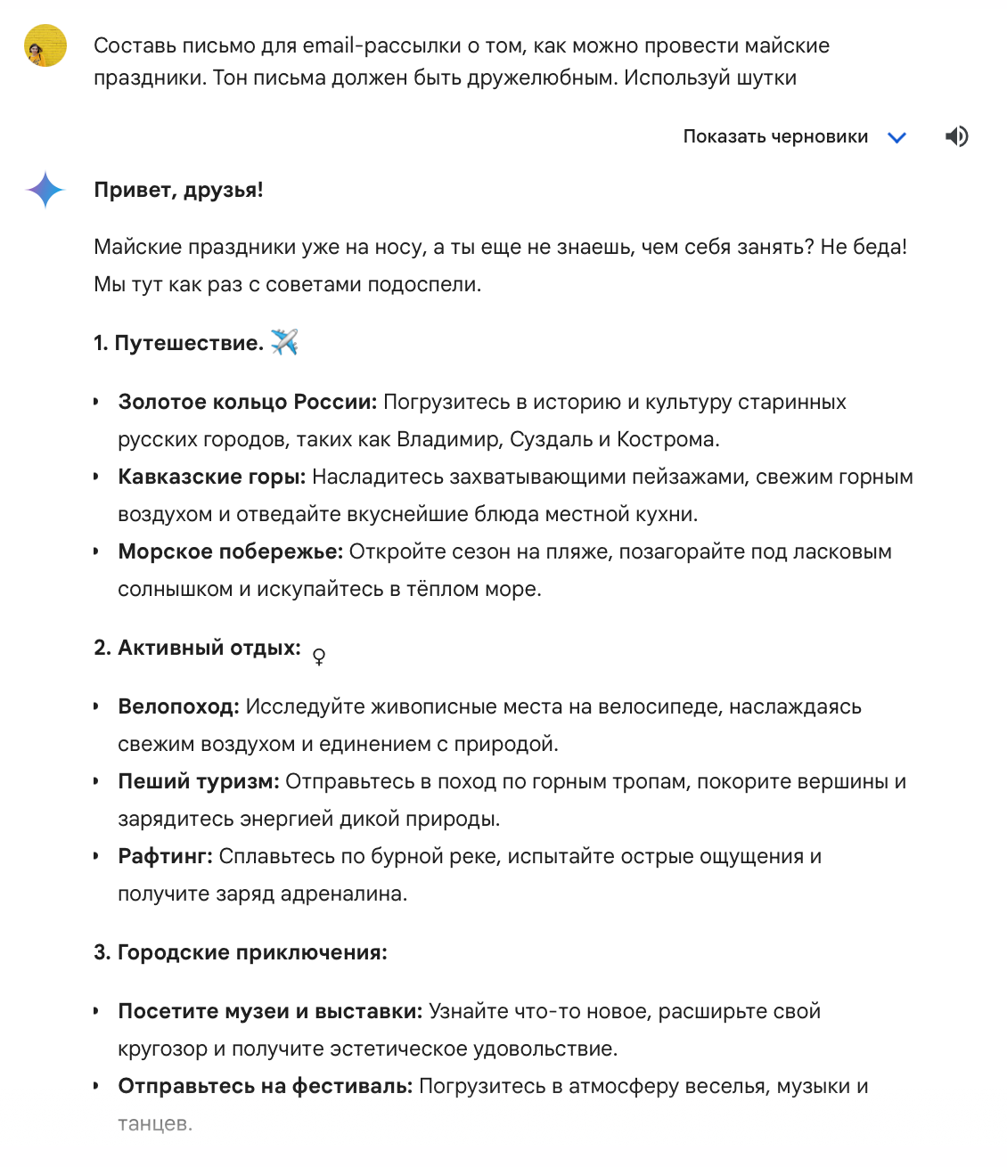 Нейросеть сначала обратилась к группе людей, а потом на «ты», но это мелочи