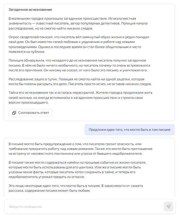 Нейросеть придумала заголовок для рассказа, хотя я ее об этом не просила. И визуально разграничила идеи о том, кто мог шантажировать героя, — приятно глазу