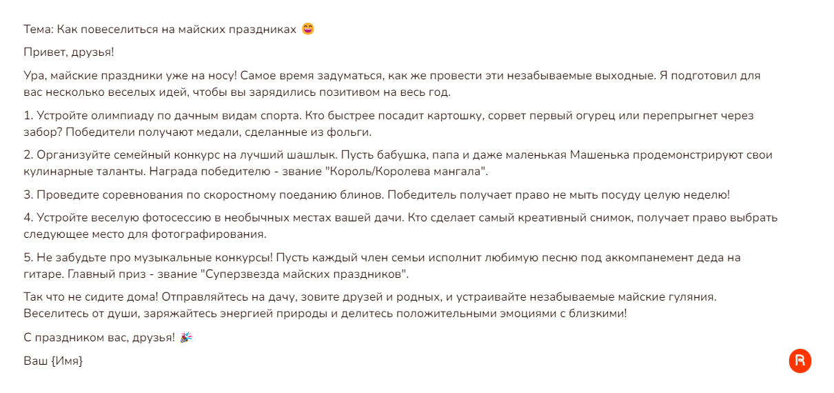 «Юмористический» текст. Порадовало, что есть идеи для званий, которые можно получить в дачных конкурсах