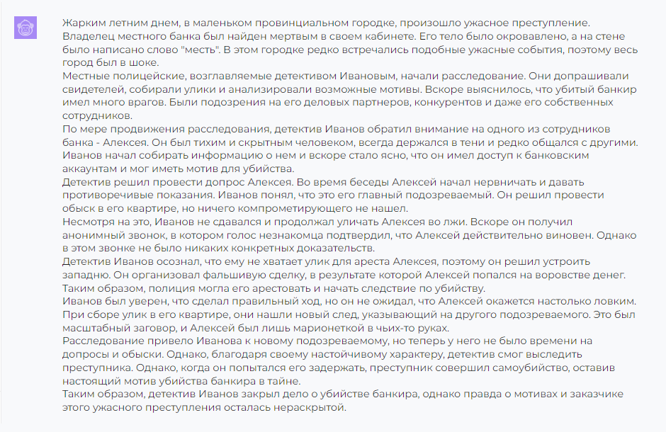 На фоне предыдущих сервисов текст чисто визуально выглядит неопрятно — без отступов между абзацами его тяжелее читать