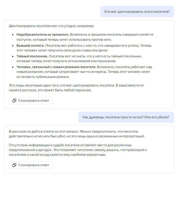 Нейросеть придумала заголовок для рассказа, хотя я ее об этом не просила. И визуально разграничила идеи о том, кто мог шантажировать героя, — приятно глазу