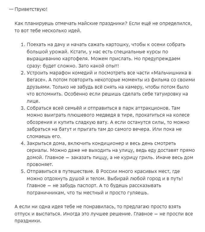 Попросила бота добавить шуток. Хохмы про вонь от курицы гриль и пограничников заставили меня улыбнуться