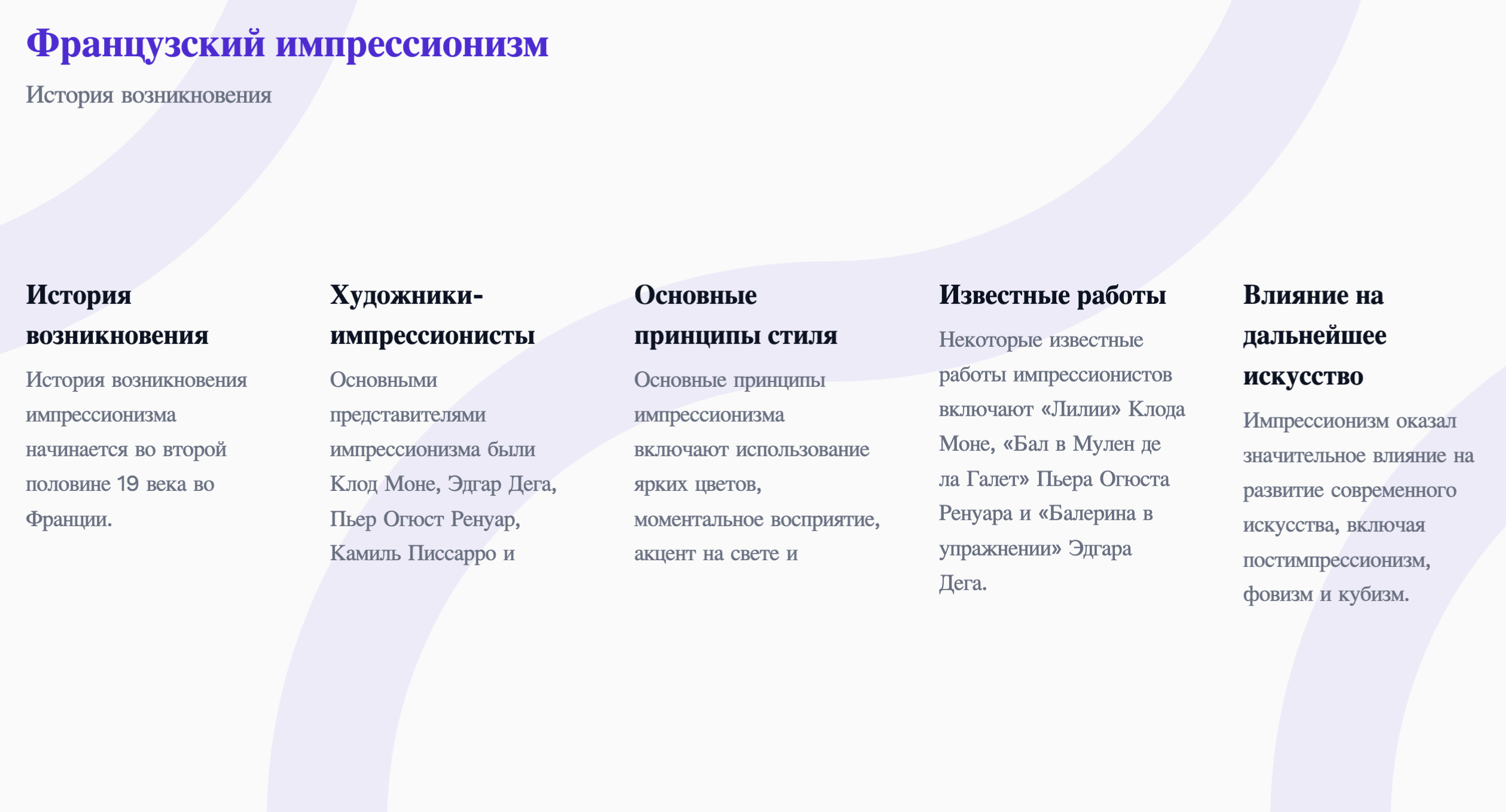 Необычный подход Presentations.Al к французскому импрессионизму