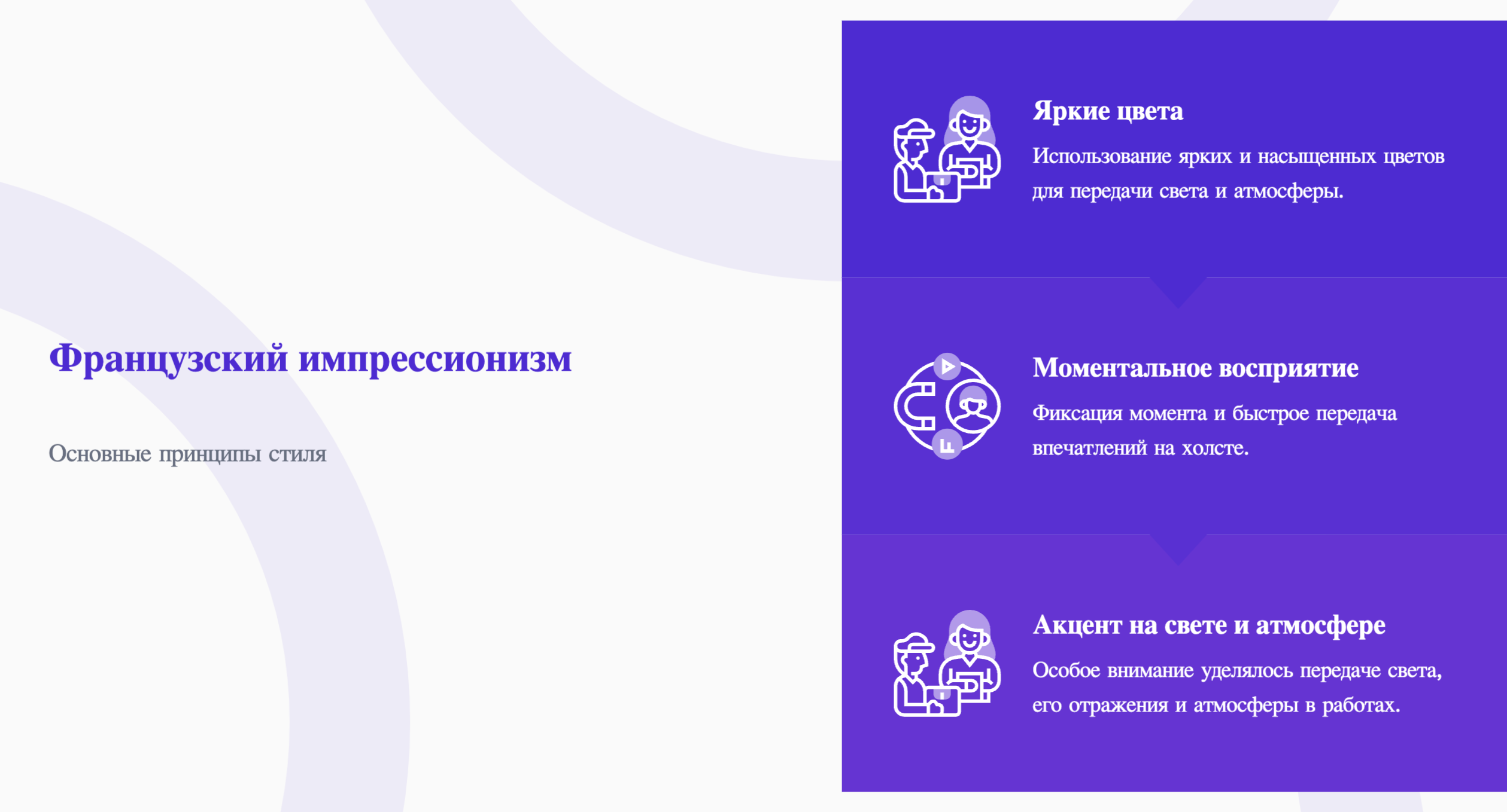 Необычный подход Presentations.Al к французскому импрессионизму