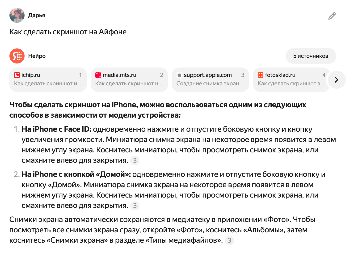 Хороший ответ от «Нейро» про скриншоты
