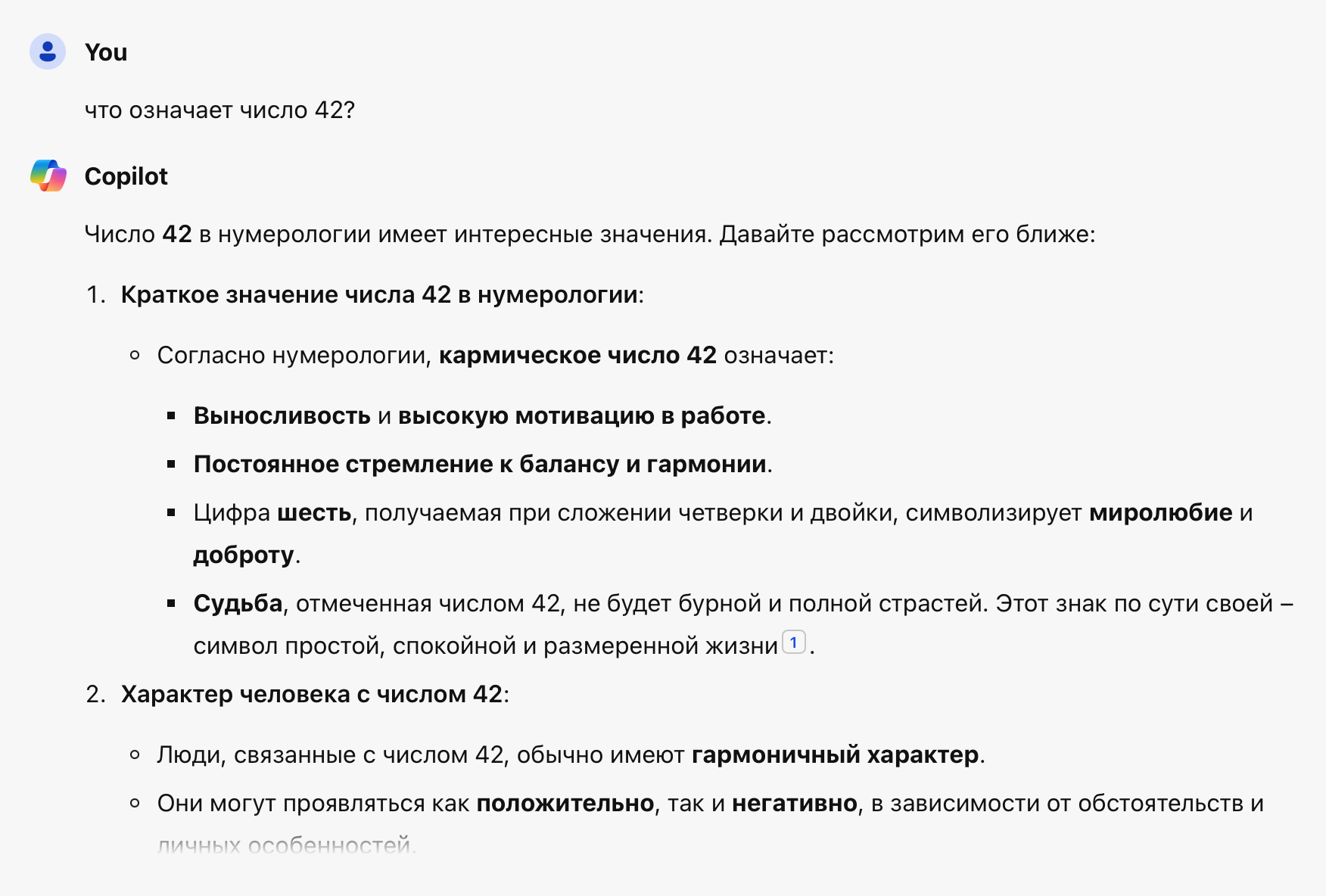 Ответ Copilot с пересказом эзотерического источника