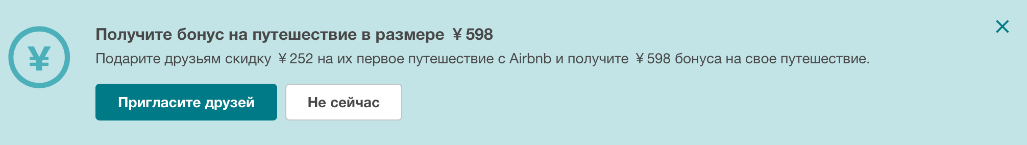 В каждой стране «Эйр-би-эн-би» устанавливает разную сумму бонуса