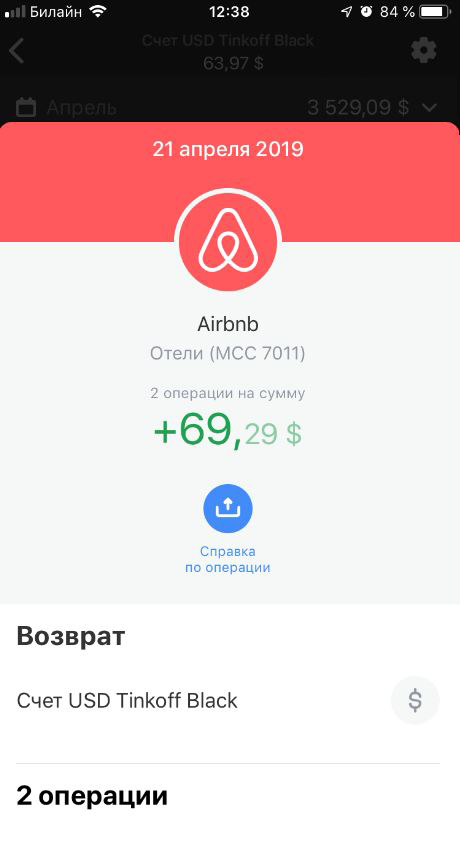 Возврат денег от Airbnb