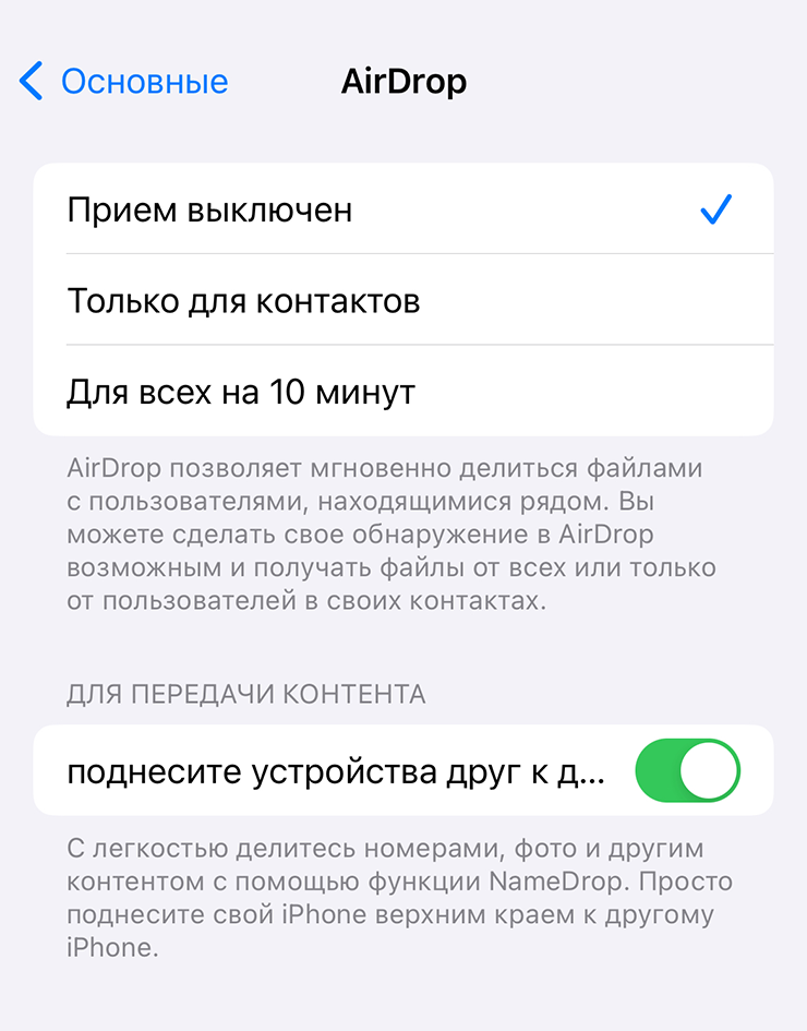 При этом даже не нужно включать основной AirDrop