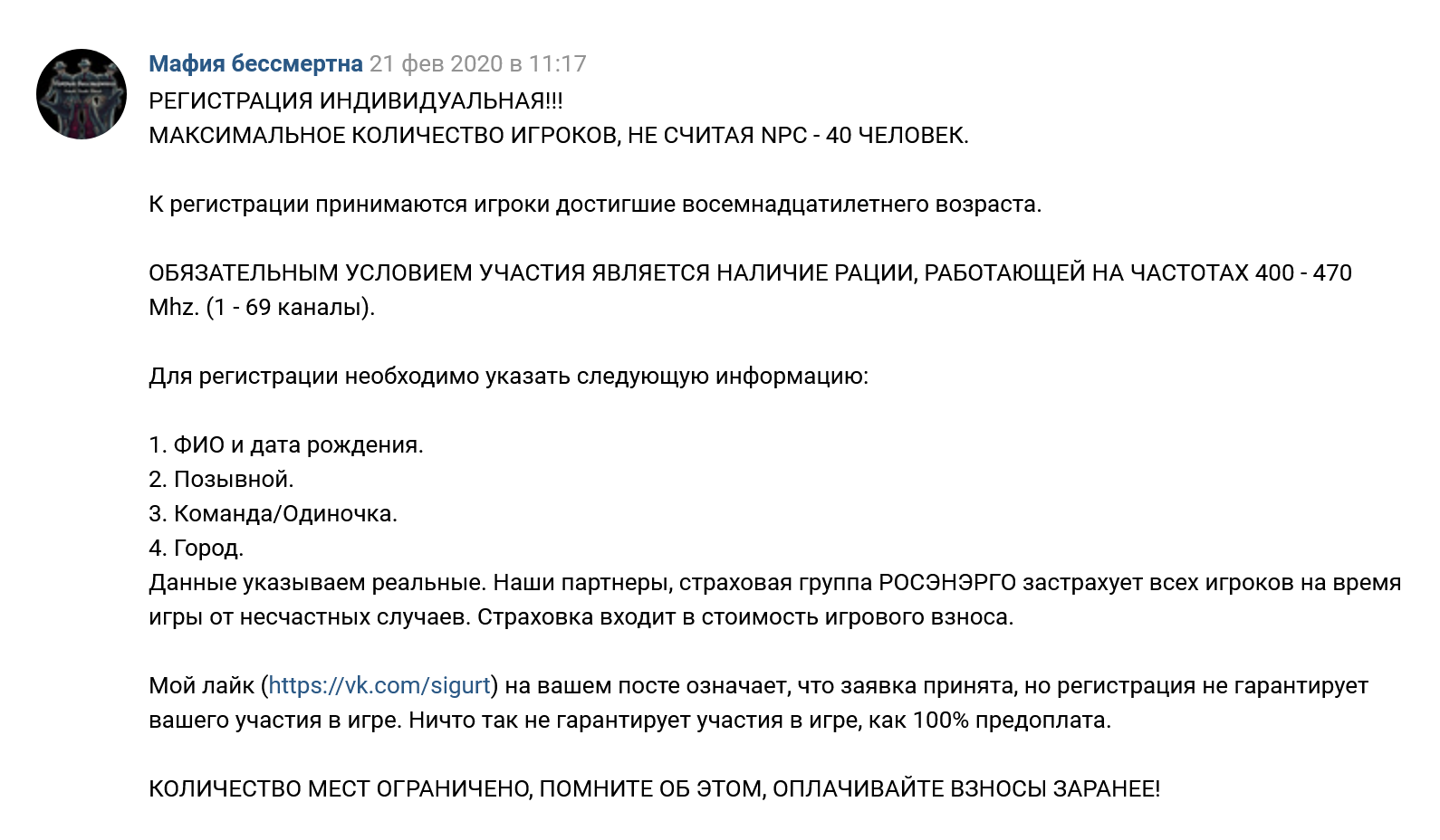 Так обычно выглядит регистрация на страйкбольные мероприятия. Кто⁠-⁠то присылает данные в личку, а кто⁠-⁠то пишет в комментариях под постом