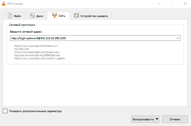 Чтобы проверить RTSP-ссылку, надо ввести ее в VLC-плеере
