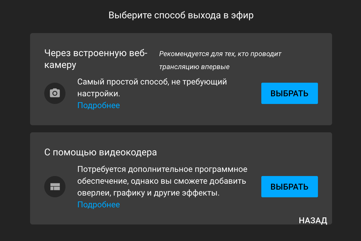 Вам предложат два способа выйти в эфир — выберите «С помощью видеокодера»