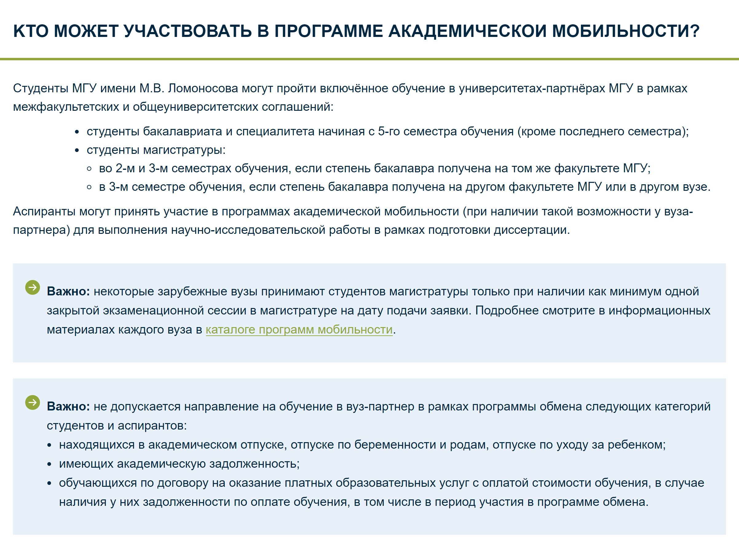 Условия участия в международной мобильности для студентов МГУ. На конкурс можно подавать заявки начиная с пятого семестра обучения по программам бакалавриата и специалитета. Источник: msu.ru