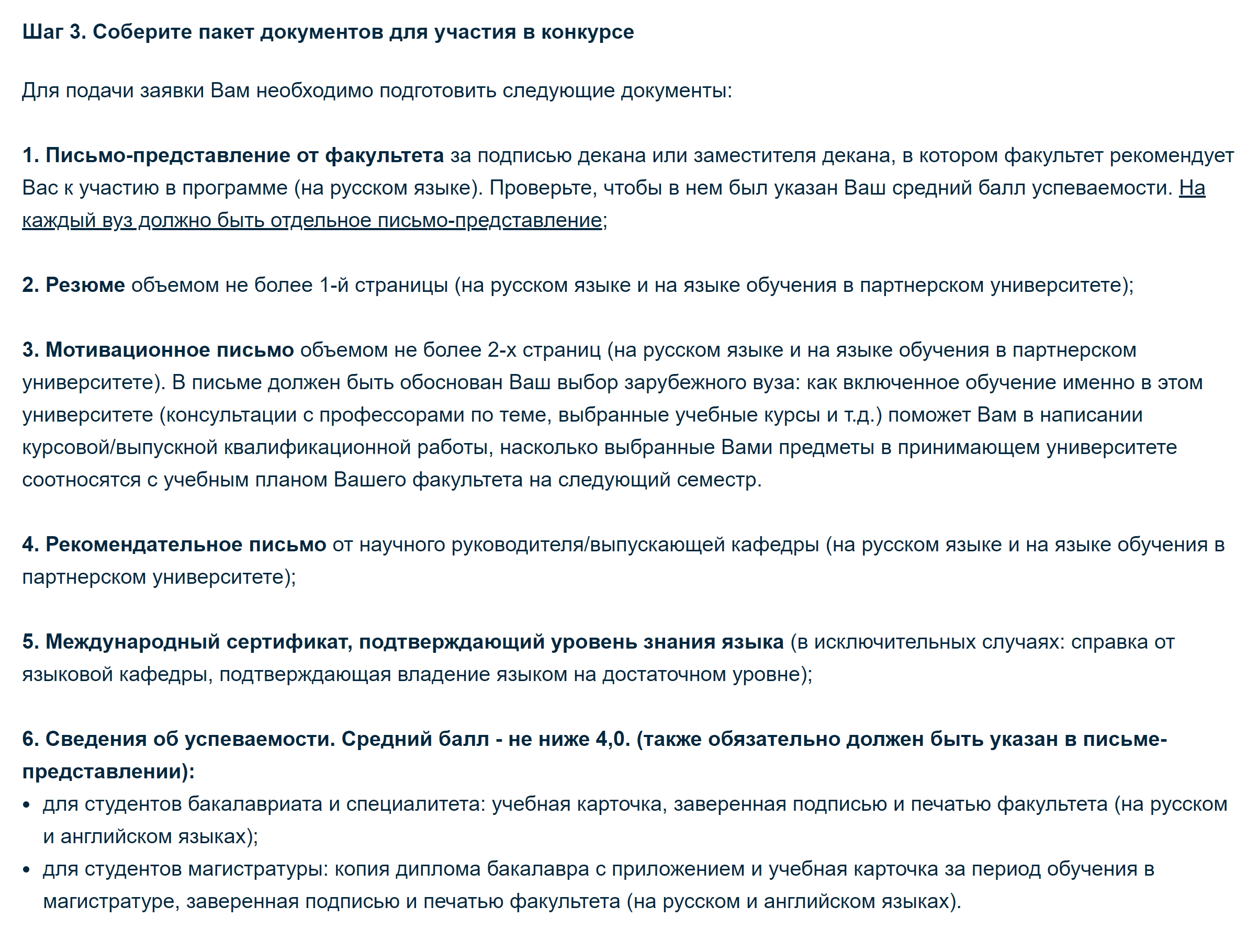 Пакет документов для участия в программе мобильности МГУ. В отличие от НИУ ВШЭ, надо приложить резюме и письмо-представление от факультета. Источник: msu.ru