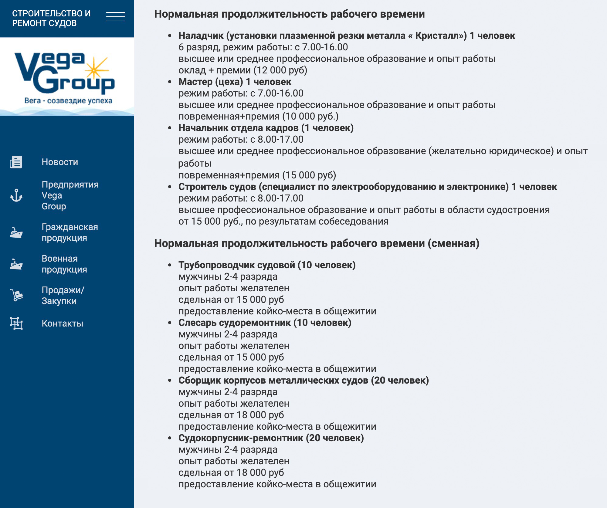 Зарплаты на Ахтубинском судоремонтном заводе — от 10 000 ₽