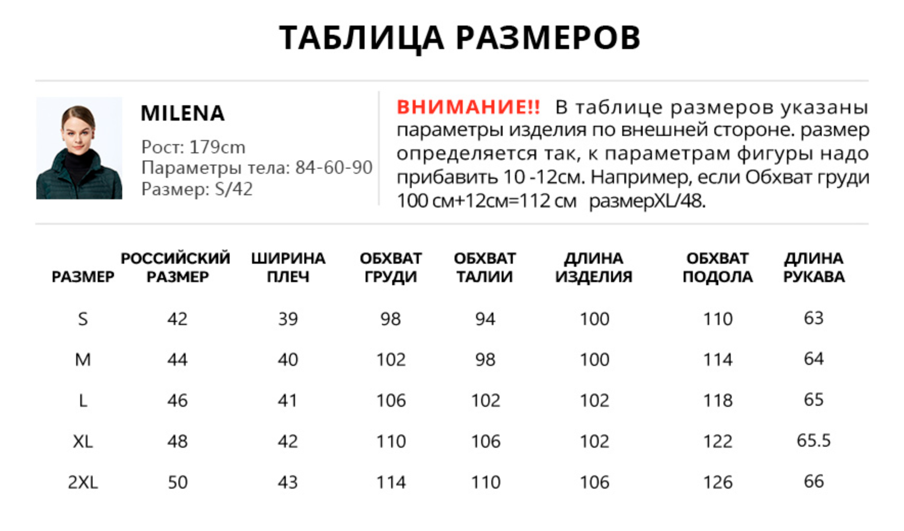 Продавец предупреждает, что в таблице указаны объемы по внешней стороне изделия, поэтому к своим параметрам нужно прибавить 10—12 см